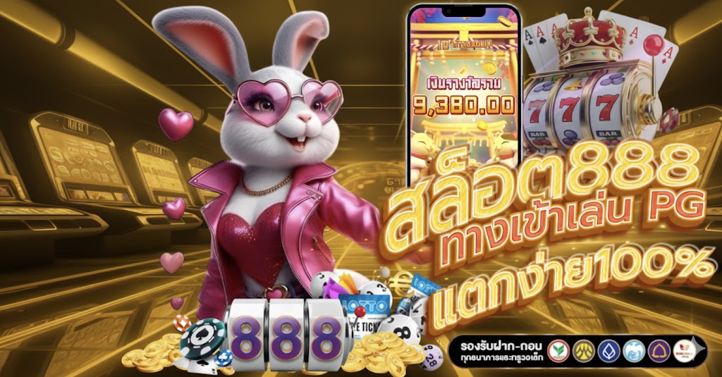 สล็อต888ฟรีเครดิต50