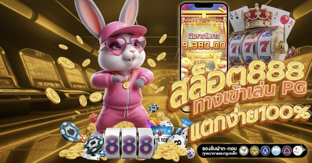 สล็อต 888 สมัคร