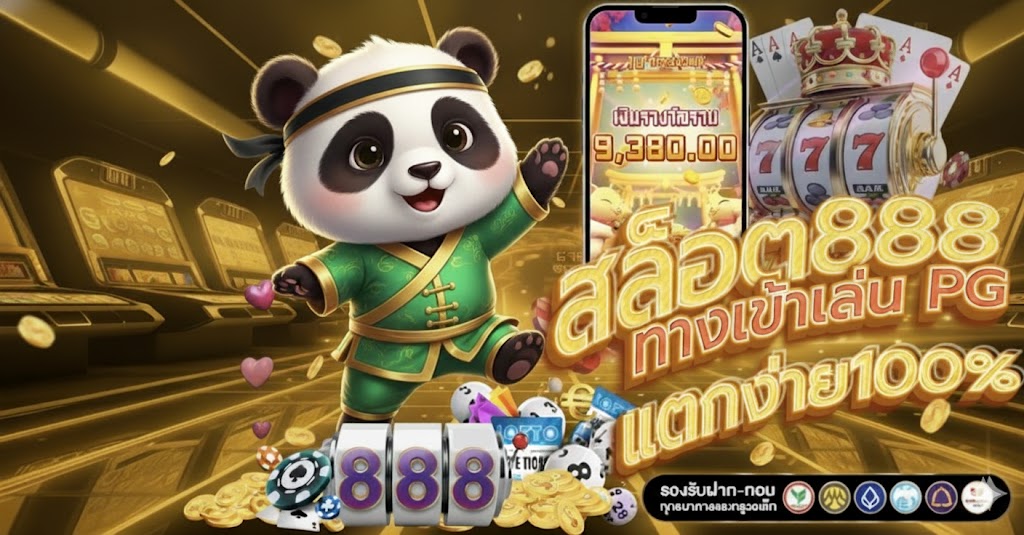 เว็บ สล็อต888