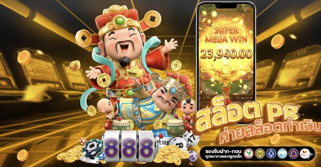 สล็อต 888 เว็บตรงวอเลท