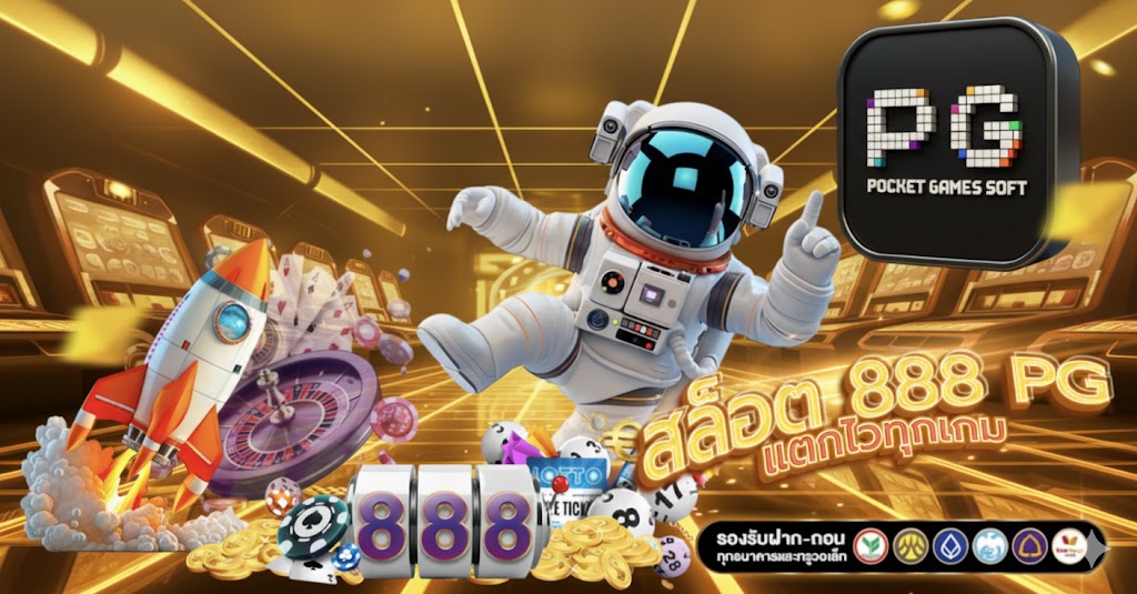 สล็อต 888 ฝากถอนไม่มีขั้นต่ําวอเลท