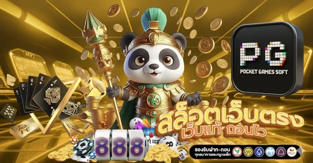 เว็บ สล็อต888