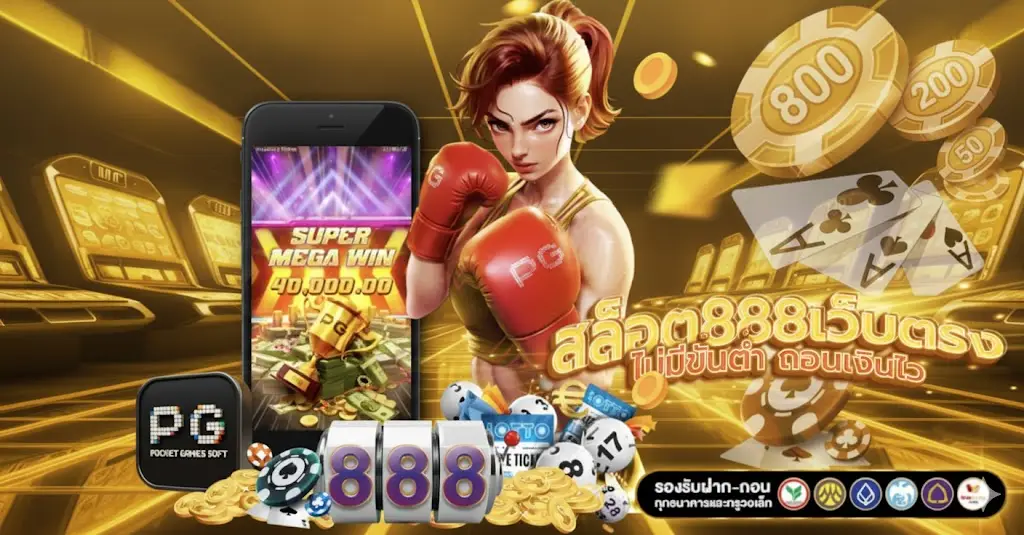 โปรโมชั่น-promotion-สล็อต888-8