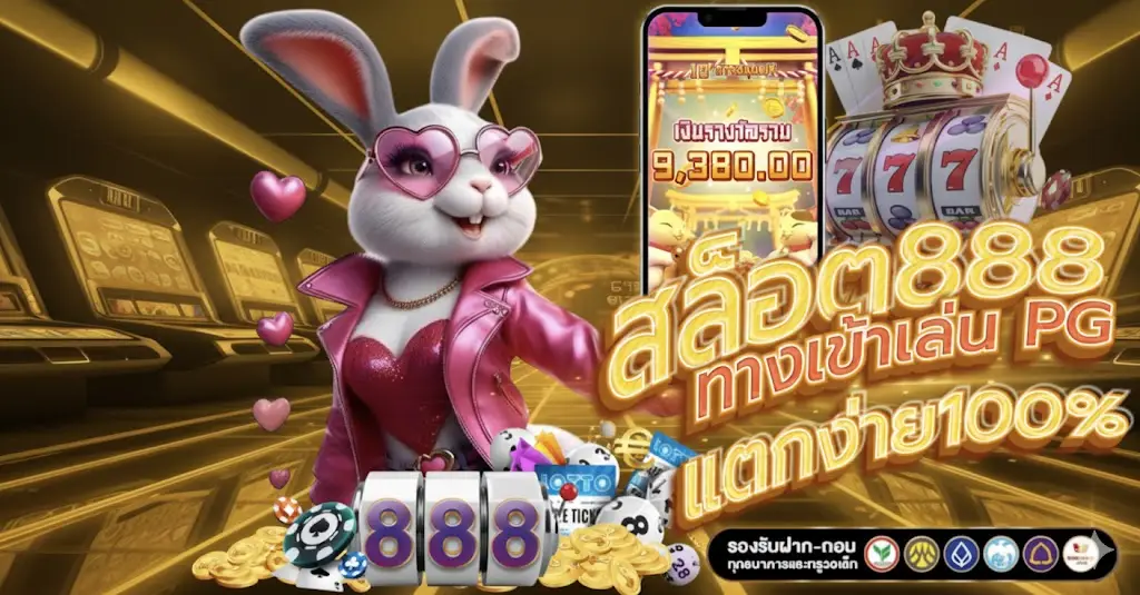 โปรโมชั่น-promotion-สล็อต888-10