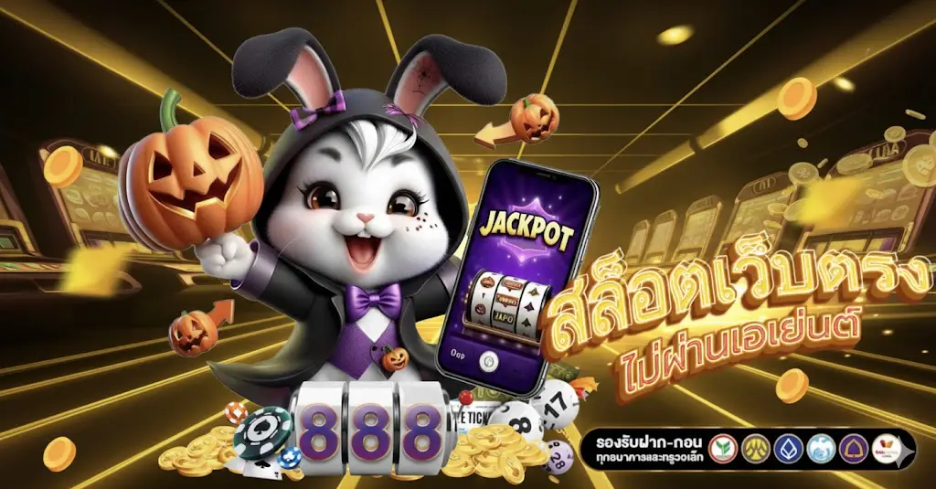 โปรโมชั่น-promotion-สล็อต888-12