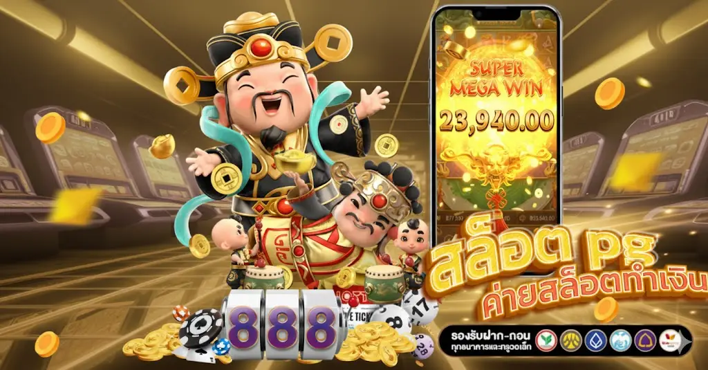 โปรโมชั่น-promotion-สล็อต888-11